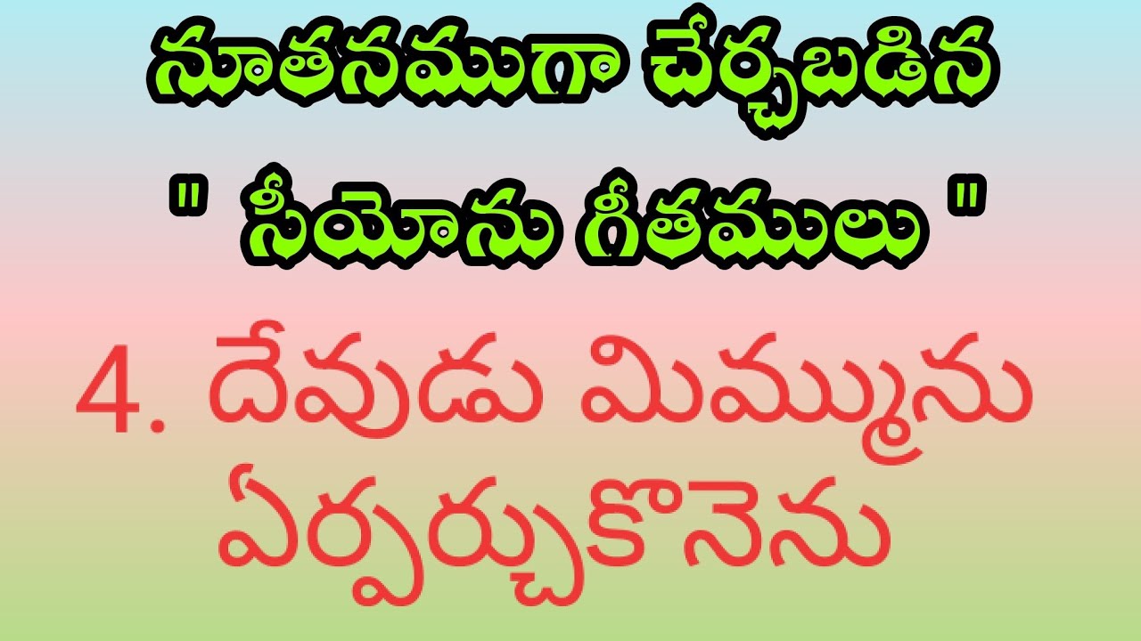 దేవుడు మిమ్మును ఏర్పర్చుకొనెను || Devudu Mimmunu Yerparachukonenu || Hebron Song