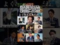 小泉進次郎よくこんなこと言って総裁総理になろーとしたな#ばずれ #自民党 #総裁選 #お笑い #小泉進次郎 #小泉構文 #岸田文雄 #石破茂 #森山幹事長