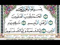 ايمن سويد سورة الفاتحة ايمن سويد سورة الفاتحة
