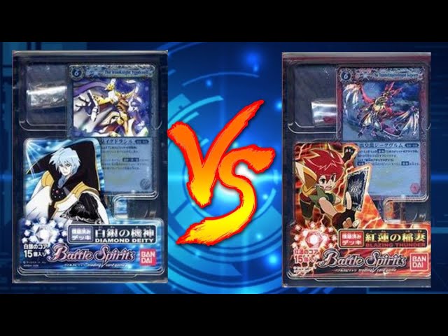 【バトスピ】　構築済みデッキ 対決　紅蓮の稲妻　VS　白銀の機神