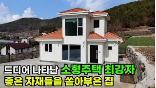 1층 13평 2층 5평, 땅정리, 데크, 정화조 포함! 하자 안나고 따뜻한 소형주택! 꼭 이런 집 지으세요 어디에도 없던 소형주택의 최강자 #현장건축 #단열 #목조주택 #기와