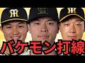 【4/19 阪神対中日】なんでこの試合展開で阪神が勝つねん!?!?!?伊原2回緊急降板やぞ?チャンスでクリーンアップはほぼ100%点入るな!!森下テル大山の並びは無理ゲーやな!中日マジで半泣きちゃう?