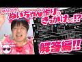 「友達に材料を送りつけようかなぁ...」みんなの解答編っ！ぬい作りのきっかけって何だった！？たきゅーとちゃんに聞いてみた！【ぬいぐるみの作り方】