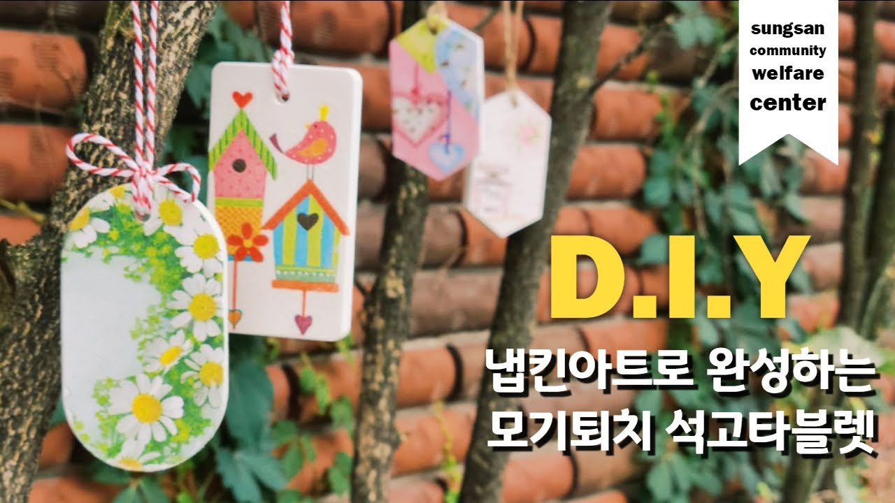 냅킨아트 모기퇴치 석고방향제 DIY