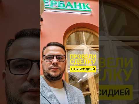 Как купить квартиру у застройщика с использованием субсидии / новостройки СПб