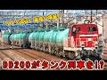 【えっ！DD200が!!】 「ダイヤ改正」直後にいきなり走った “珍列車” とは？？ 【この組み合わせ 実は貴重なんです!!】