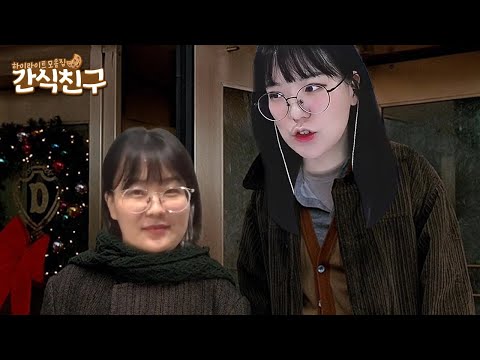 [간식친구] 양띵크루 맏라인 양띵X다주