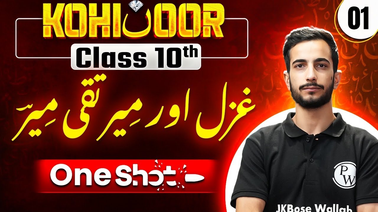 Ghazal & Mir Taqi Mir | FULL CHAPTER | Class 10th Urdu JKBOSE | Kohinoor