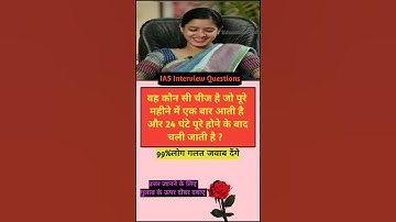 IAS interview questions | trivia questions SSC gk #upsc #ias #educationmd