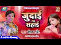 Mohan rathore  hit sad songs  judai na sahai      bhojpuri sad songs