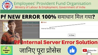 pf know your uan internal server error solution? | know your uan is not working