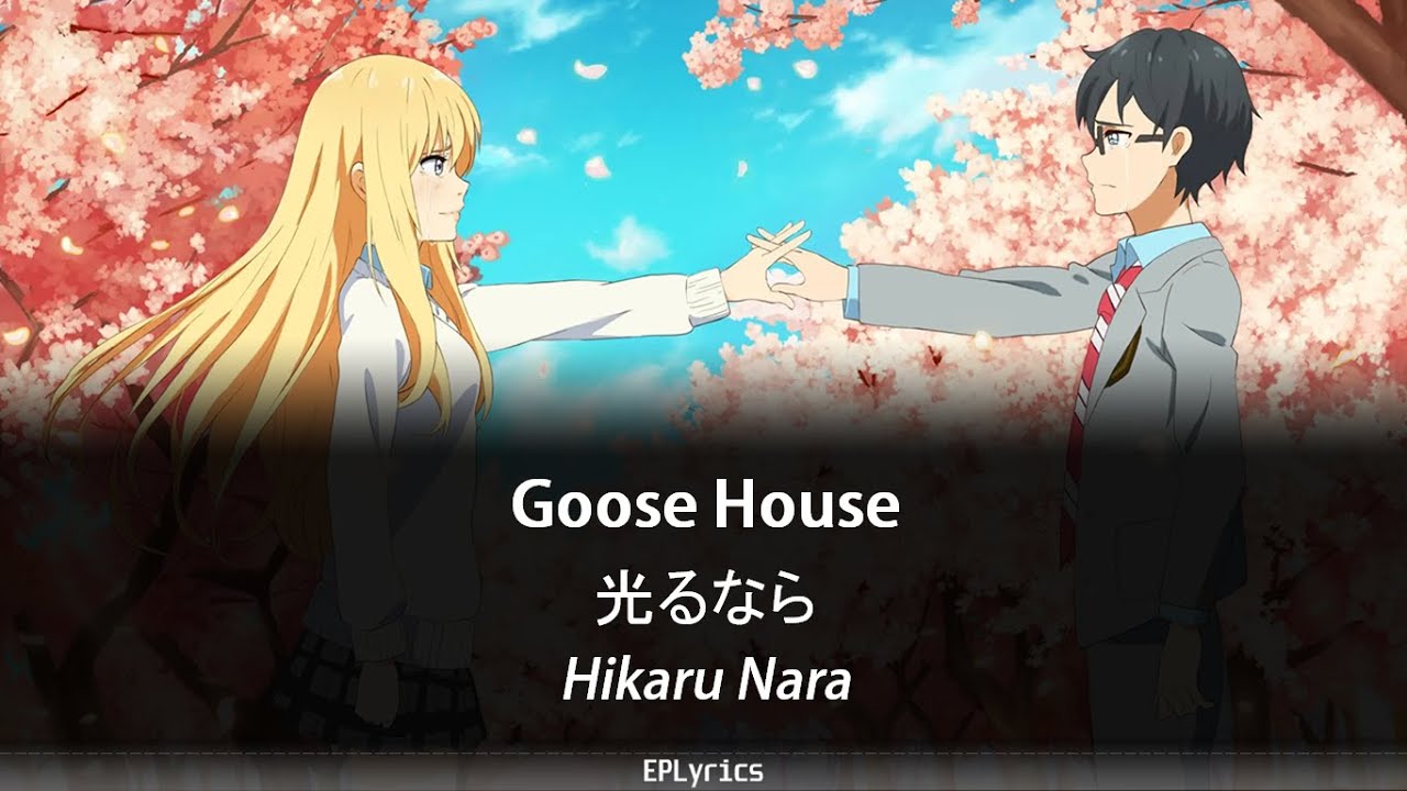 Goose House - Hikaru Nara 光るなら (Lyrics JP-ROM-EN) 
