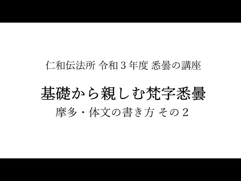 慈雲流　悉曇梵字入門　基礎編 Amazon.co.jp: 慈雲流悉曇梵字入門（基礎篇） : 松本 俊彰: 本