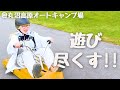 久しぶりのキャンプ!!丸沼高原オートキャンプ場を遊び尽くすぞ〜【丸沼高原オートキャンプ場・前編】