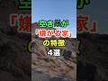 空き巣が嫌がる家の特徴4選　#名言 #雑学 #知恵 #開運