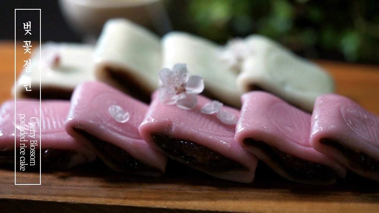 벚꽃 팥앙금절편[Pounded rice cake/앙꼬절편] 만들기 - YouTube