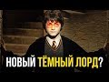 Вторая концовка Гарри Поттера. Никакого хэппи-енда!