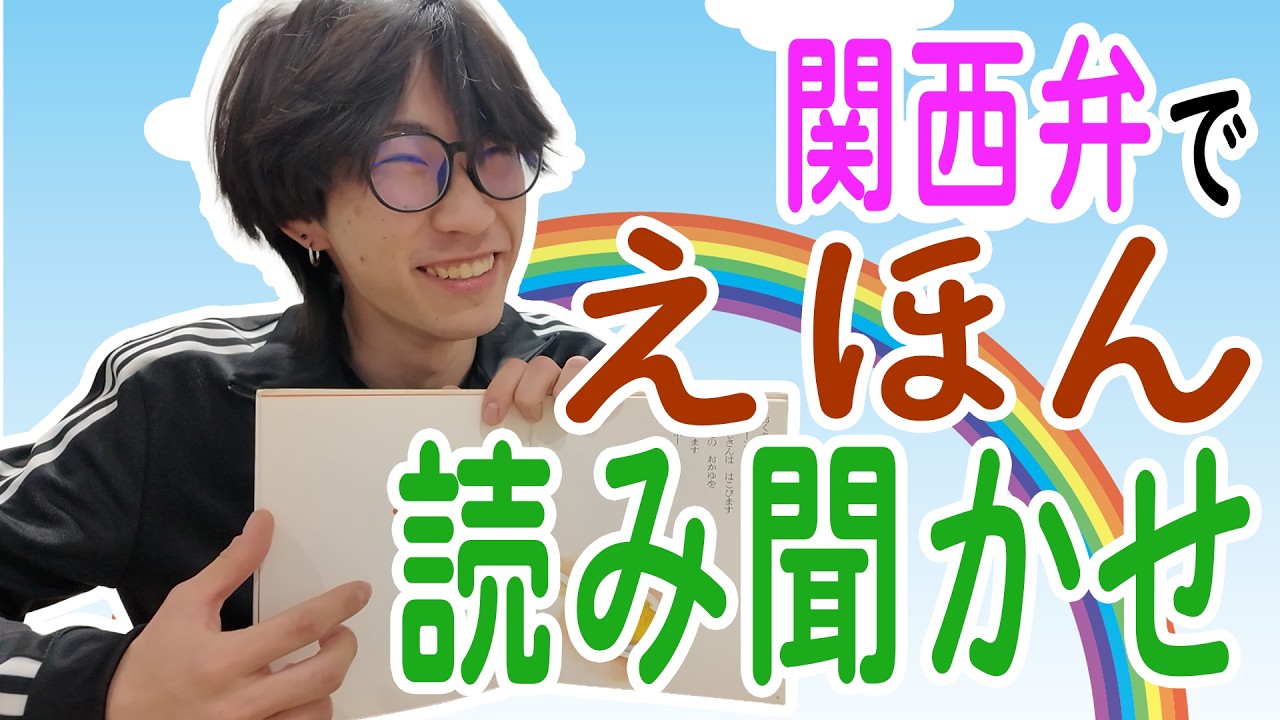 【絵本】大阪のネイティブ関西弁で絵本読み聞かせしてみた「おさじさん」