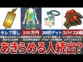 【激レア】DLCの入手困難なアイテムまとめ【ポケモンSV 碧の仮面】