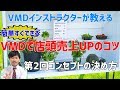 【簡単！すぐできる】VMDにはコンセプトが重要！VMDインストラクターが解説します！【第2回コンセプトの決め方】