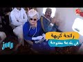 رد فعل سعيد الهوا وأحمد التباع على الرائحة الكريهة.. هو فيه بلاعة مفتوحة في الجو واللا ايه