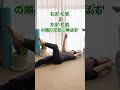 【下腹がスッキリ】 #ダイエット #姿勢 #姿勢改善 #下腹 #反り腰