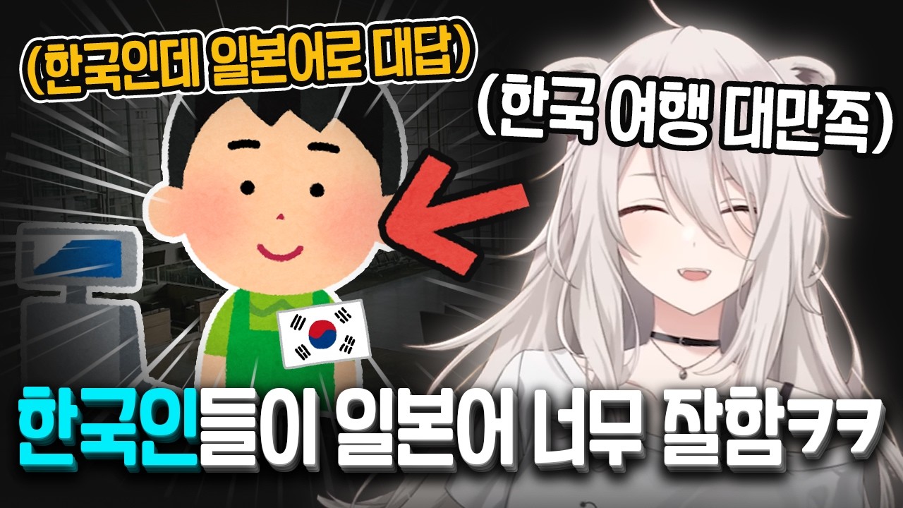 한국 여행 중에 일본어 잘하는 한국인들이 너무 많아서 놀란 보탄ㅋㅋㅋㅋㅋ [ 홀로라이브 시시로 보탄 ]