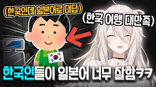 한국 여행 중에 일본어 잘하는 한국인들이 너무 많아서 놀란 보탄ㅋㅋㅋㅋㅋ [ 홀로라이브 시시로 보탄 ]