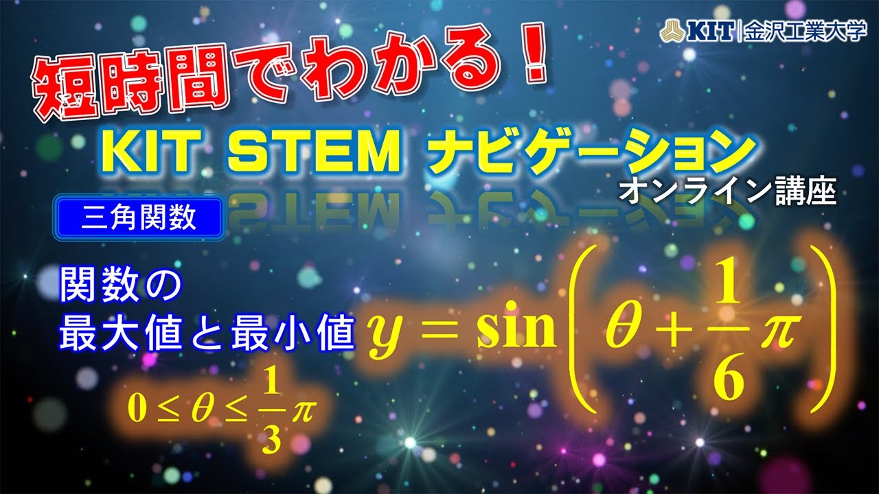三角関数の最大値・最小値に関する問題