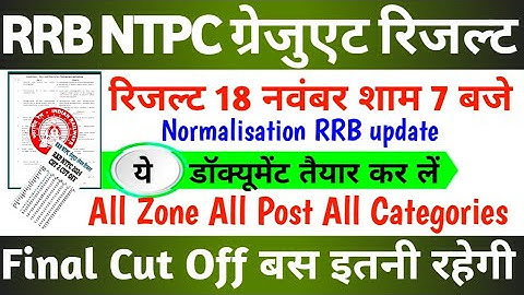 RRB NTPC GRADUATE LEVEL Result Declared 🎯 Date 👉📄 RRB NTPC CBT 2 Cut Off Released for All Zones #...