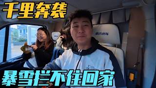 暴雪拦路也没用！1500公里硬核回家路：嗦沙县、过限宽，房车归乡记【家和远方的旅行】