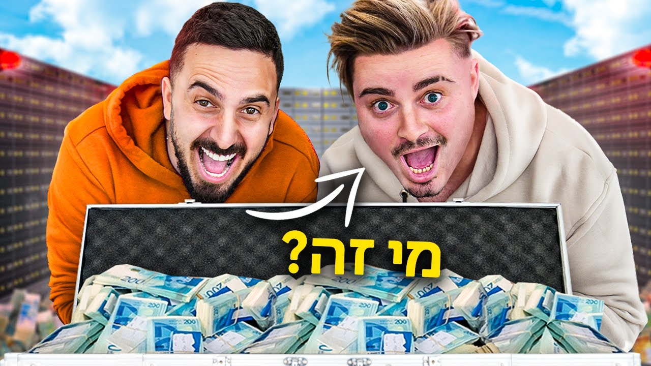מי שמנחש את היוטיובר זוכה ב-1000 ש״ח !!
