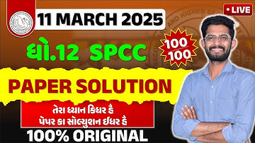 March 2025 SPCC Paper Solution std 12 | std 12 SPCC paper solution 2025 | std 12 SPCC  paper 2025