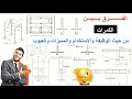 الفرق بين أنواع الكمرات لازززززم تاخد بالك وتركز ف الفيديو دا لان تفاصيله كويسة لقطات هندسية