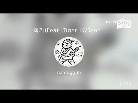 [everysing] 화가(Feat. Tiger JK/Sean2Slow/Dynamic Duo)