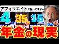 【好評第4弾】15名のリアルな年金生活と受給額の現実を公開 - あなた年金いくらもらってる？【アンケート結果】