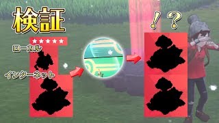 検証ポケモン交換するとローカルレイドはインターネットレイドで上書きされる説ポケモン剣盾ソードシールド