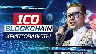 Начало - Blockchain, ICO, Криптовалюты.