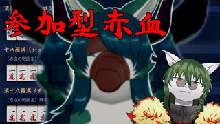 【ケモノ系Vtuber】バケモン襲来！赤血の戦参加型！- 雀魂 -