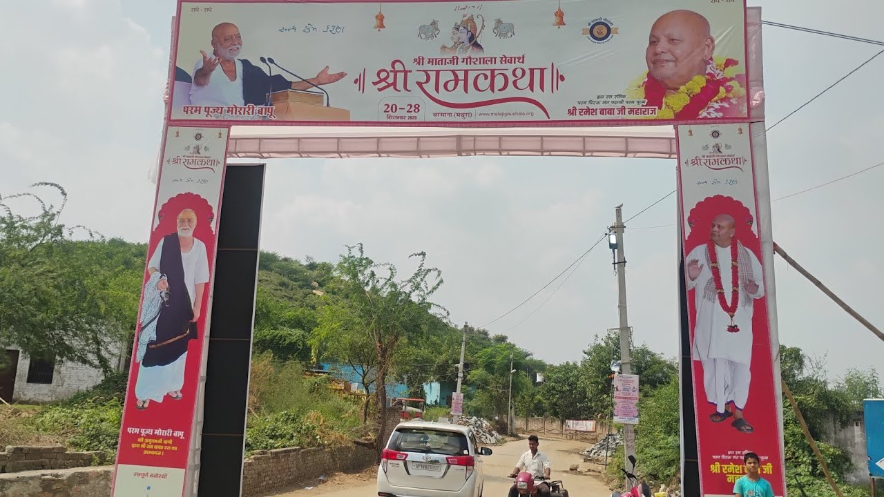 मोरारी बापू जी के कथा पण्डाल # माता जी गौशाला बरसाना मथुरा 