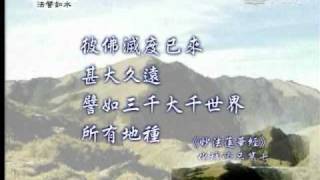 20110427《靜思晨語。法譬如水》律己戒他