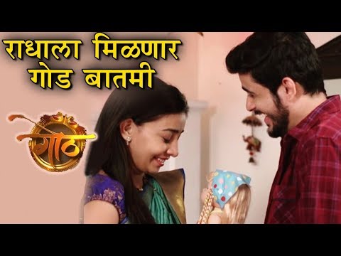 goth-|-radha-is-expecting-a-good-news-|-star-pravah-|-marathi-serial
