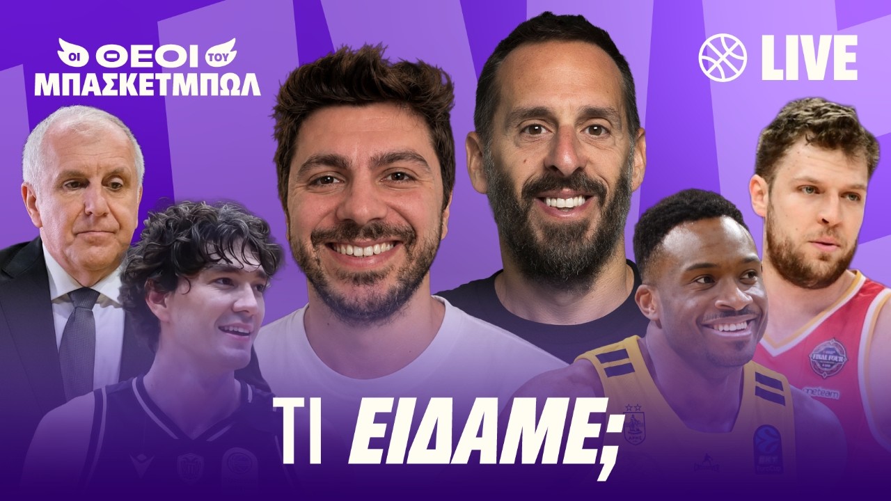 Η ΠΡΕΜΙΕΡΑ ΤΗΣ ΕΥΡΩΛΙΓΚΑΣ, ΤΟ SUPER CUP ΚΑΙ ΤΟ EUROCUP ΠΟΥ ΞΕΚΙΝΑ!