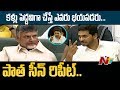 Cm ys jagan repeats amma rajyam lo kadapa biddalu dialogue in assembly  ntv