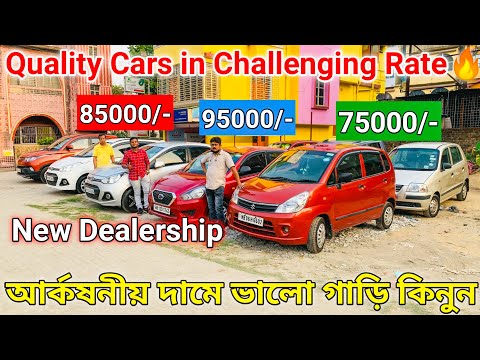 Second Hand Car in Kolkata | Best Quality Cars in Challenging Rate | Cheapest Used Car in Barasat |