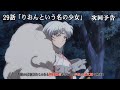 半妖の夜叉姫 第29話 りおんという名の少女 10月30日土曜午後5時30分から 半妖の夜叉姫 第29話 りおんという名の少女 10月30日土曜午後5時30分から