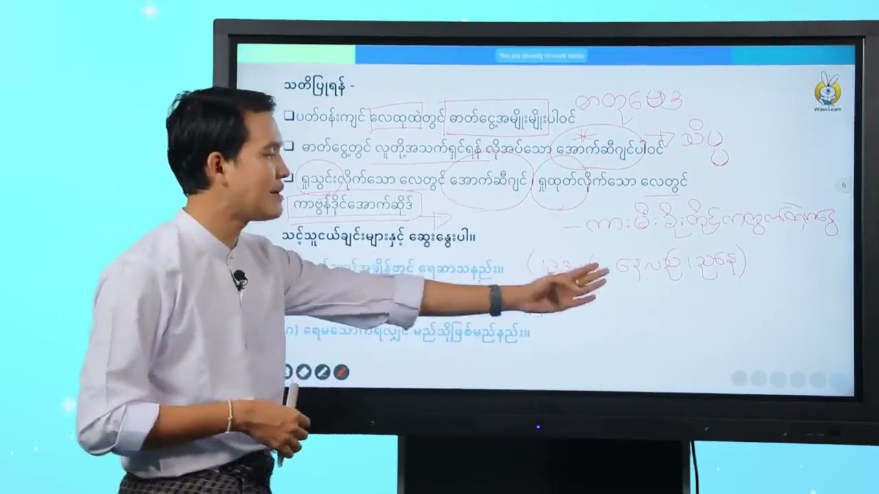 Grade 3 သိပ္ပံ အခန်း(၁) သက်ရှိတို့အတွက် အစာ၊ရေ၊လေ နှင့် အခြေခံလိုအပ်ချက်များ - အပိုင်း ၂