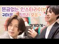 묘하게 중독되는 킹프리 [211117] King &amp; Prince Instagram short streaming live [킹앤프린스 한글 자막]