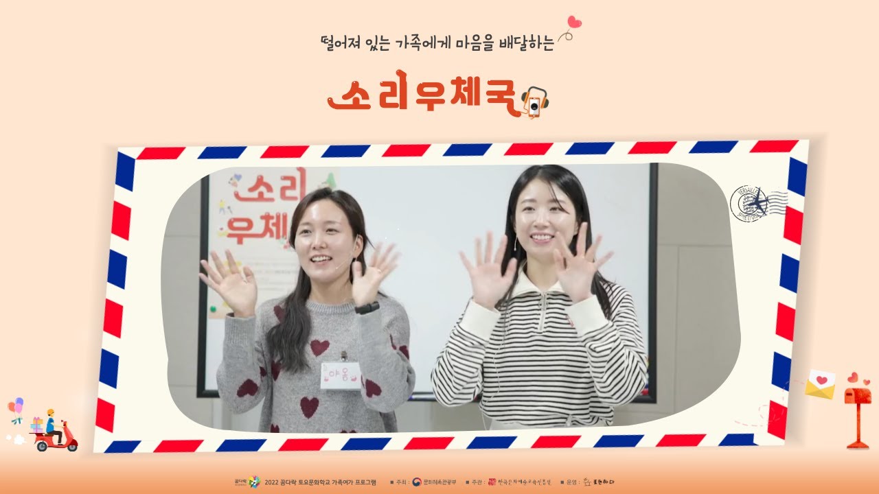 소리 우체국
