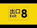 8番出口 / EO (Arrange)